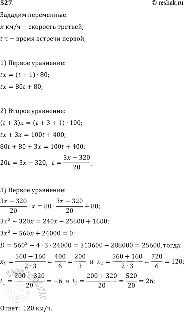 Изображение 527. Одновременно из пункта A в одном и том же направлении выехали две машины со скоростями 80 км/ч и 100 км/ч. Через час в том же направлении из того же пункта выехала...