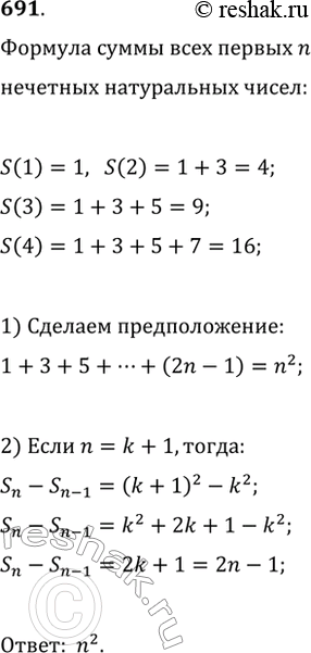 Изображение Упр.691 ГДЗ Макарычев Миндюк 9 класс (Углубленный)