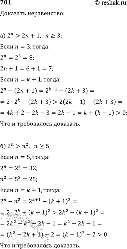 Изображение Упр.701 ГДЗ Макарычев Миндюк 9 класс (Углубленный)