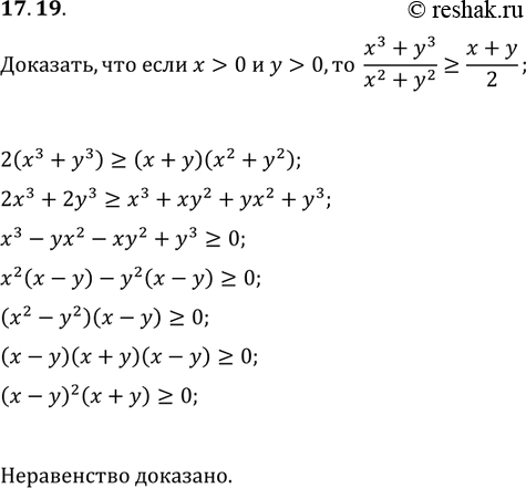 Изображение Упр.17.19 ГДЗ Мерзляк Поляков 9 класс