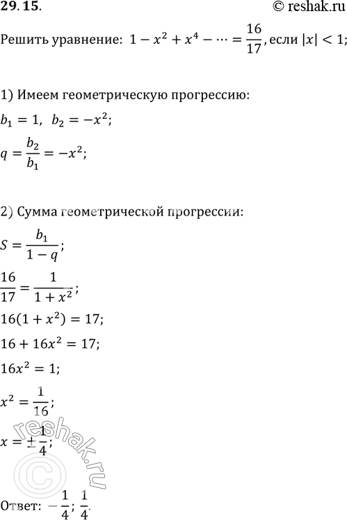 Изображение Упр.29.15 ГДЗ Мерзляк Поляков 9 класс