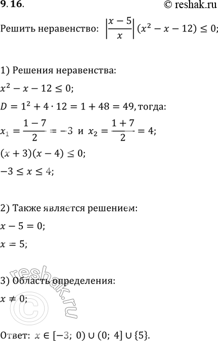 Изображение Упр.9.16 ГДЗ Мерзляк Поляков 9 класс
