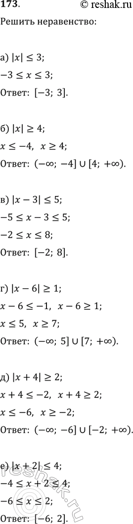 Изображение 173.а) |x|=4в) |x-3|=1 д) |x+4|>=2 е)...