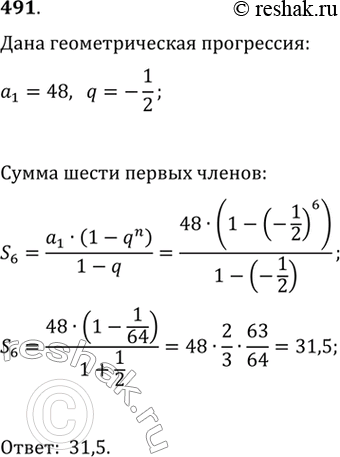 Изображение Упр.491 ГДЗ Никольский Потапов 9 класс