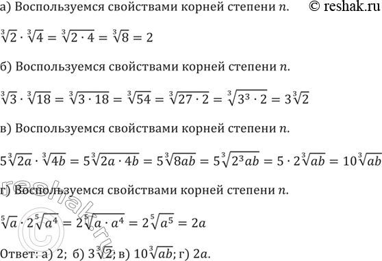 Изображение Упростите выражение (310—311).310. а) Корень третьей степени из 2 * корень третьей степени из 4 б) Корень третьей степени из 3 * корень третьей степени из 18в)...