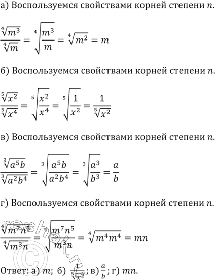Изображение Упростите выражение (314-317):а) (корень четвертой степени из m^3)/(корень четвертой степени из m);б) (корень пятой из х^2)/(корень пятой из х^4);в) (корень...
