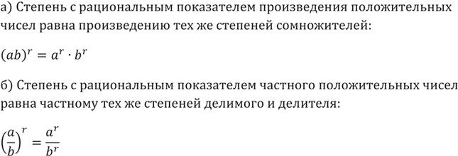 Изображение 382. Чему равна степень с рациональным показателем:а) произведения положительных чисел;б) частного положительных...