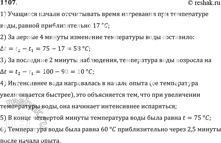 Изображение 1107.	На рисунке 272 построен график нагревания воды по данным,  полученным учащимися. Ответьте на вопросы: при какой температуре воды учащиеся начали отсчитывать время...