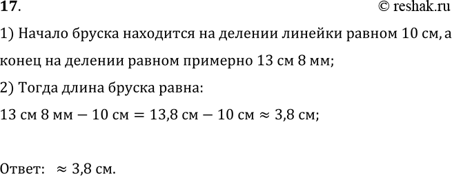 Изображение Упр.17 ГДЗ Лукашик 7-9 класс по физике