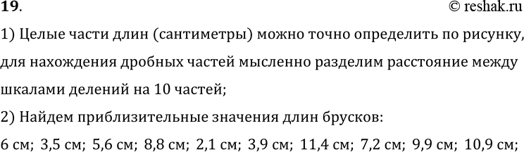 Изображение 19.	На рисунке 3 показаны части брусков и линеек. Левые концы брусков совпадают с нулевыми отметками линеек, что на рисунке не показано, а правые концы относительно...
