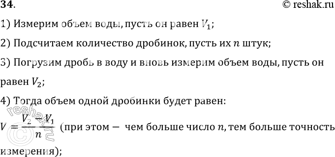 Изображение Упр.34 ГДЗ Лукашик 7-9 класс по физике