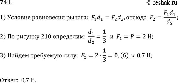 Изображение 741°. Рычаг длиной 60 см находится в равновесии. Какая сила приложена в точке В (рис....