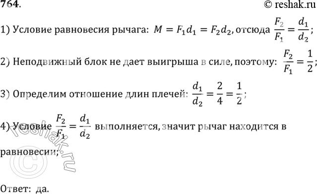 Изображение 764°. Будет ли система, состоящая из рычага и блока (рис. 221), находиться в равновесии?1) Условие равновесия рычага:  M=F_1 d_1=F_2 d_2, отсюда  F_2/F_1 =d_1/d_2...