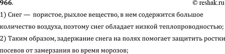 Изображение 966.	Почему снегозадержание, проводимое на полях в засушливых областях страны, не только хорошее средство накопления влаги в почве, но и средство борьбы с вымерзанием...