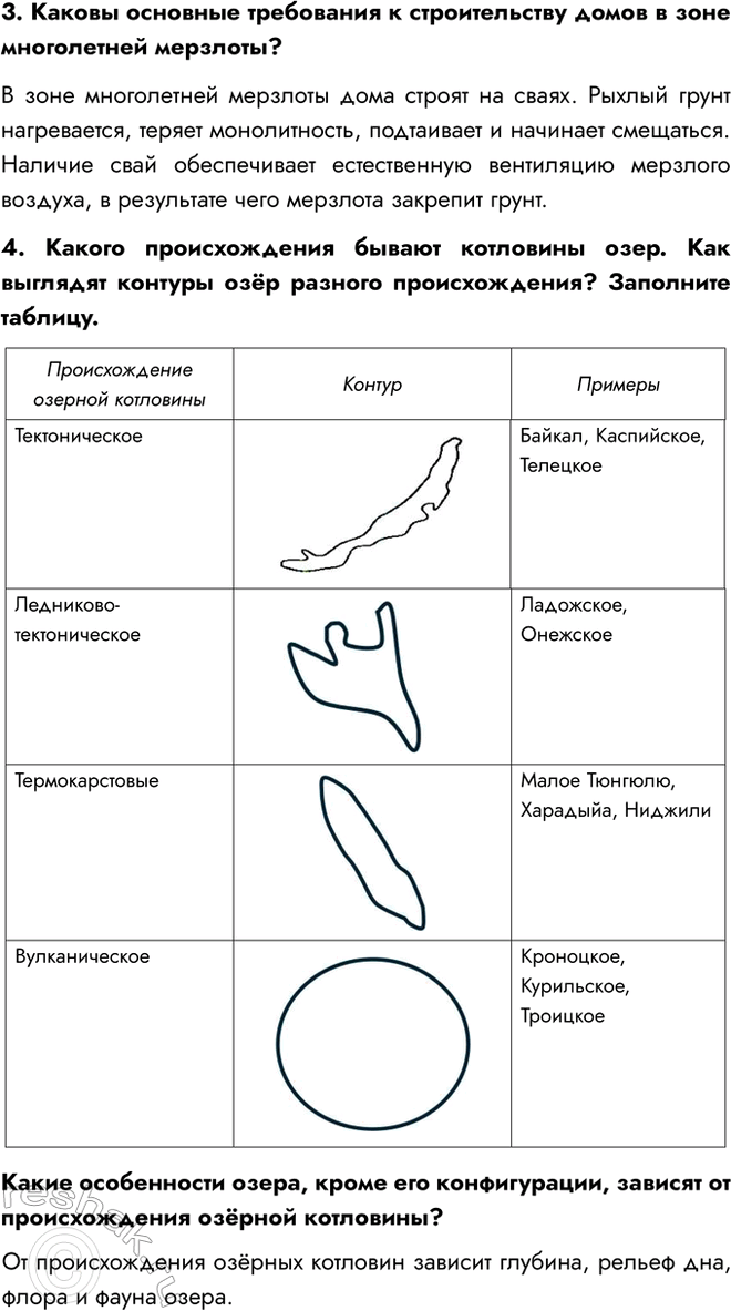 Изображение Тема 52 ГДЗ Рабочая тетрадь Алексеева Ким 8 класс