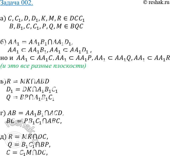Изображение 2 По рисунку 9 назовите: а) точки, лежащие в плоскостях DCC1 и BQC; б) плоскости, в которых лежит прямаяАА^ в) точки пересечения прямой MK с плоскостью ABD, прямых DK и...