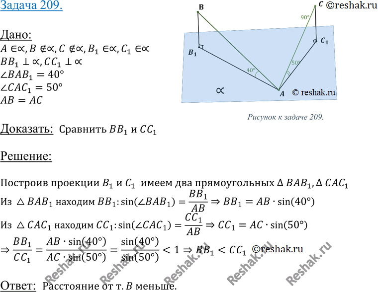 Изображение 209 Углы между равными отрезками AB и AC и плоскостью а, проходящей через точку А, равны соответственно 40° и 50°. Сравните расстояния от точек B и C до плоскости...