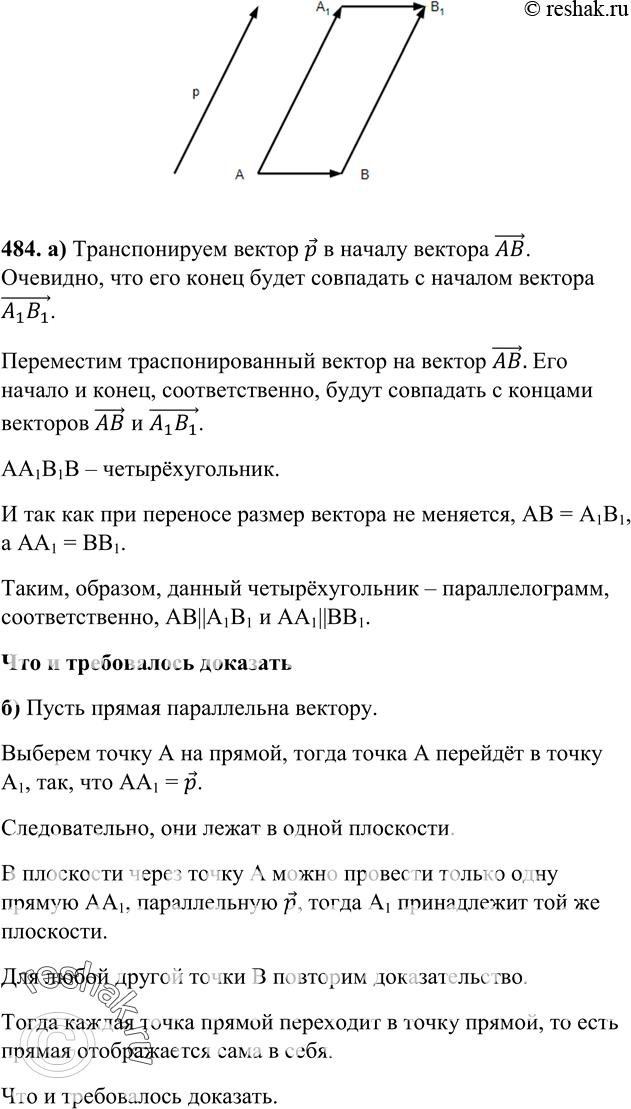 Изображение 484 Докажите, что при параллельном переносе на вектор p, где рф 0:а) прямая, не параллельная вектору p и не содержащая этот вектор, отображается на параллельную ей...