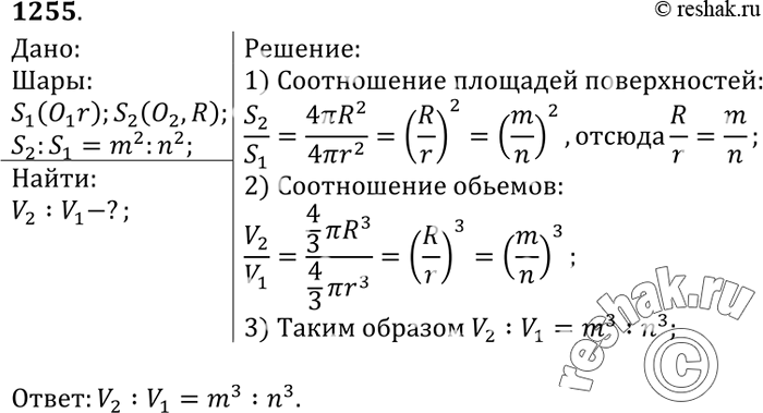 Изображение В каком отношении находятся объёмы двух шаров, если площади их поверхностей относятся как m2 :...