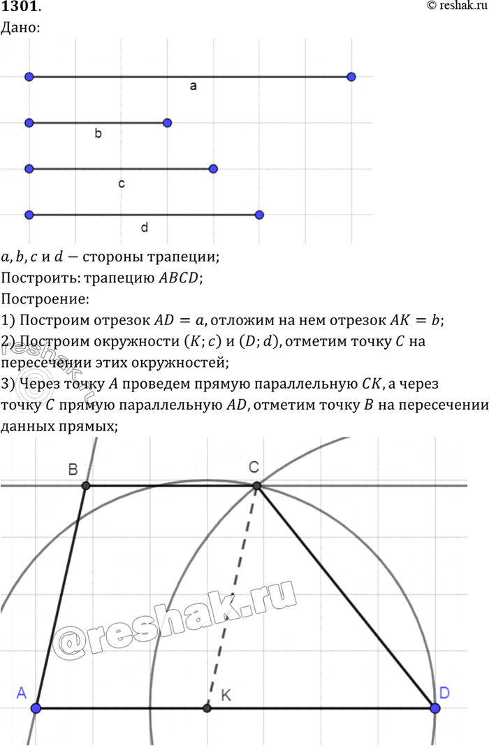 Изображение №1301 ГДЗ Атанасян 7-9 класс по геометрии