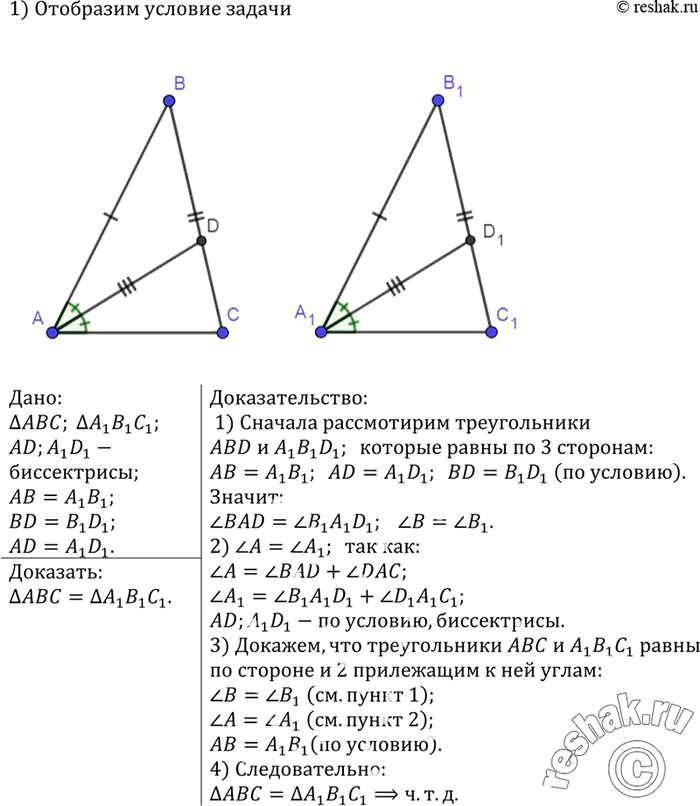 Изображение В треугольниках ABC и А1В1С1 отрезки AD и A1D1 — биссектрисы, АВ = А1В1, BD = B1D1 и AD = A1D1. Докажите, что треугольник АВС = треугольник...