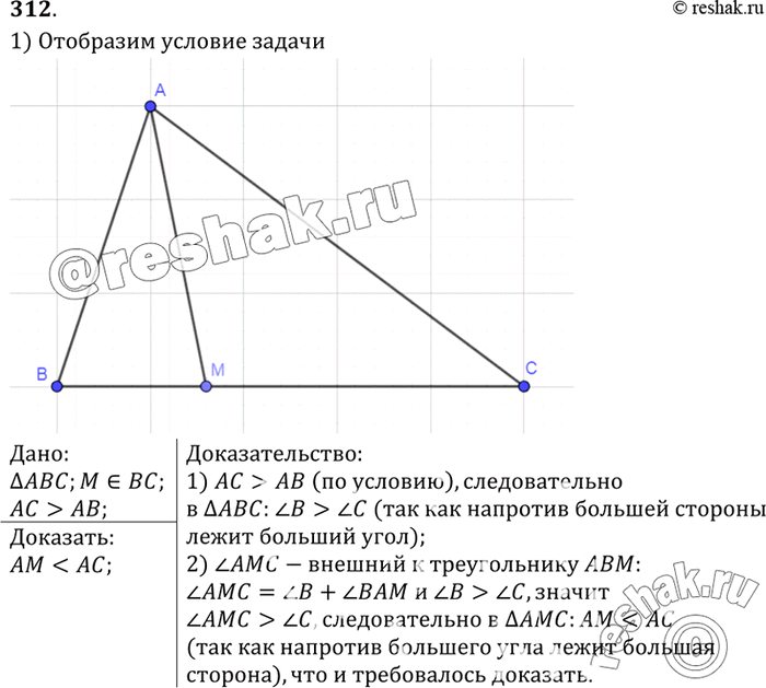 Изображение Отрезок соединяет вершину треугольника с точкой, лежащей на противоположной стороне. Докажите, что этот отрезок меньше большей из двух других...