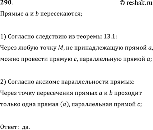 Изображение Прямые а и b пересекаются. Можно ли провести такую прямую с, которая была бы параллельна прямой а и пересекала прямую...