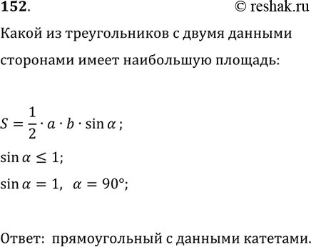 Изображение Упр.152 ГДЗ Мерзляк Полонский 9 класс