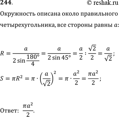 Изображение Упр.244 ГДЗ Мерзляк Полонский 9 класс