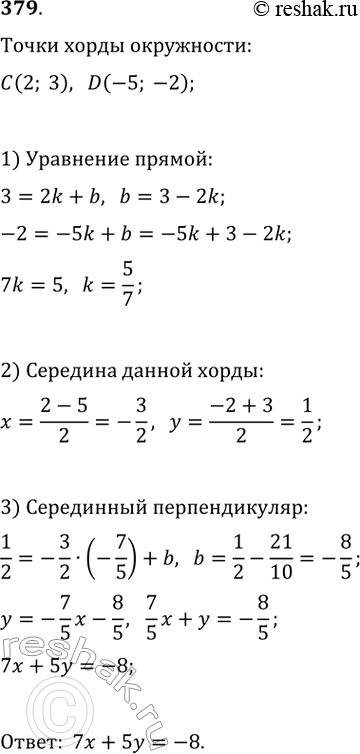 Изображение 379.	Составьте уравнение геометрического места центров окружностей, проходящих через точки С (2; 3) и D (-5;...