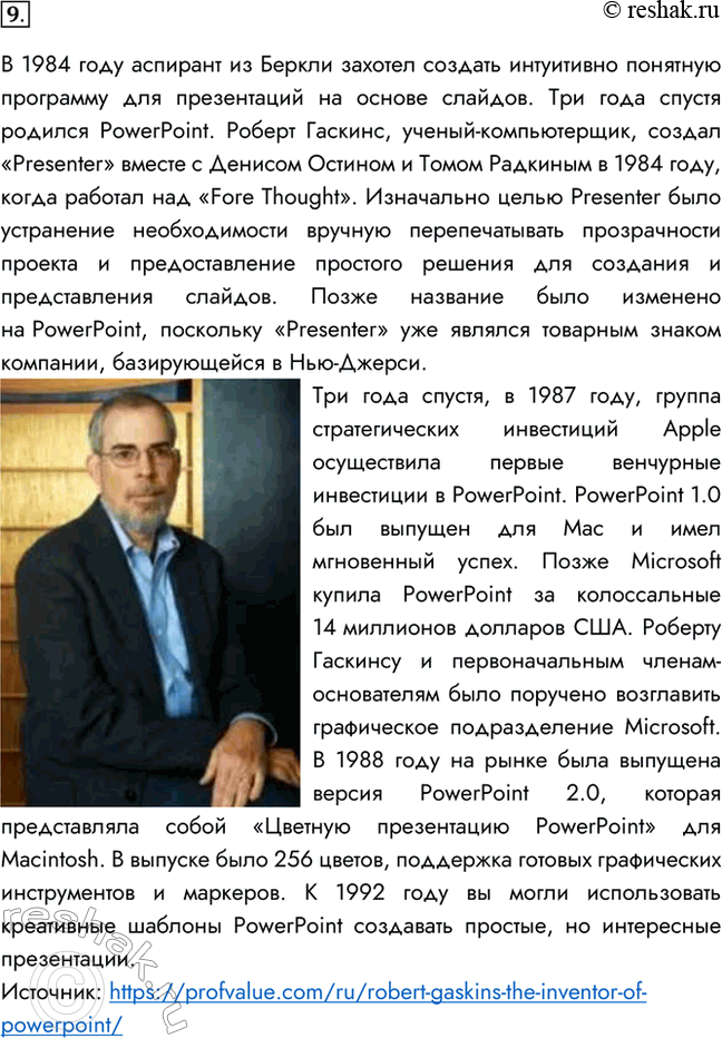Изображение 9. Кто такой Роберт Гаскинс и каков его вклад в создание программы для подготовки презентационных материалов с использованием компьютера?В 1984 году аспирант из...