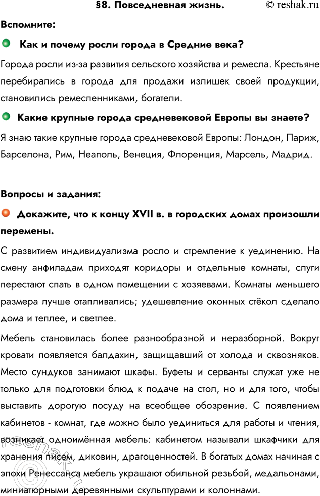 Изображение §8. Повседневная жизнь.Вспомните: Как и почему росли города в Средние века?Города росли из-за развития сельского хозяйства и ремесла. Крестьяне перебирались в...