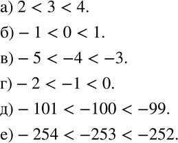 Изображение 531 Между какими двумя ближайшими целыми числами находится данное число (ответ запишите в виде двойного неравенства):а) 3; б) 0; в) -4; г) -1; д) -100; е)...