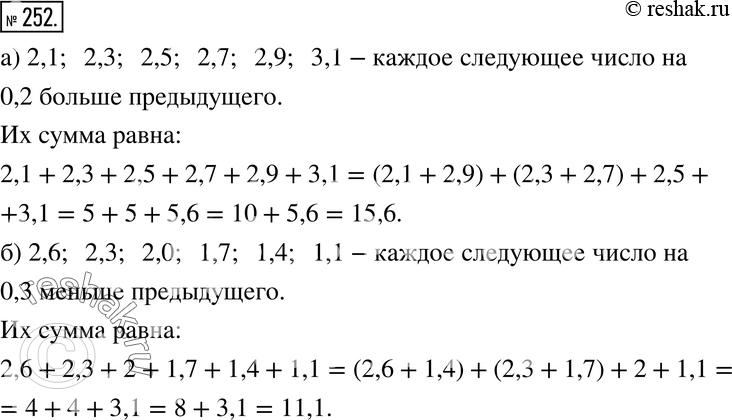 Изображение 252. Ищем закономерность.По какому правилу составлена последовательность чисел? Запишите три следующих числа и найдите сумму всех шести записанных чисел:а) 2,1; 2,3;...