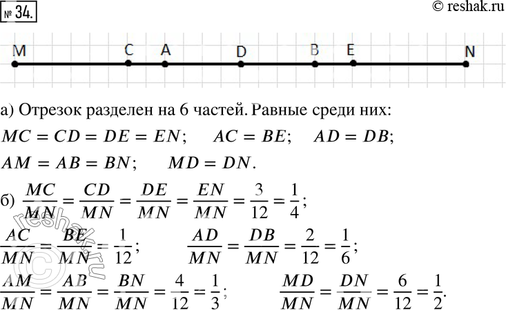 Изображение 34. Отрезок MN сначала разделили точками А и B на 3 равные части, а затем точками С, D и E на 4 равные части.а) На сколько частей разделён отрезок? Есть ли среди них...