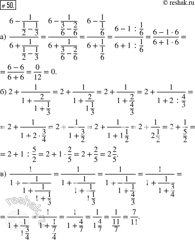 Изображение 50. Найдите значение выражения: а) (6 - 1/(1/2 - 1/3)) / (6 + 1/(1/2 - 1/3));б) 2 + 1/(1 + 2/(1 + 1/3));в) 1/(1 + 1/(1 + 1/(1 +...