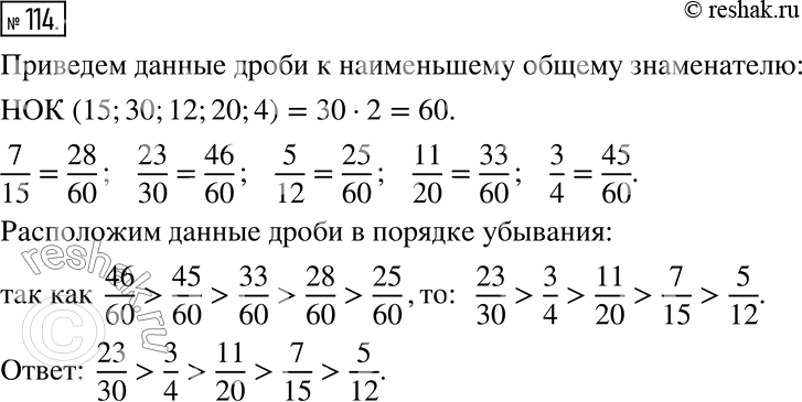 Изображение Упр.114 Рабочая тетрадь №1 ГДЗ Мерзляк Полонский 6 класс