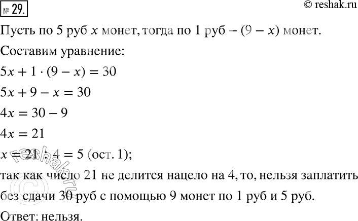 Изображение Упр.29 Рабочая тетрадь №1 ГДЗ Мерзляк Полонский 6 класс