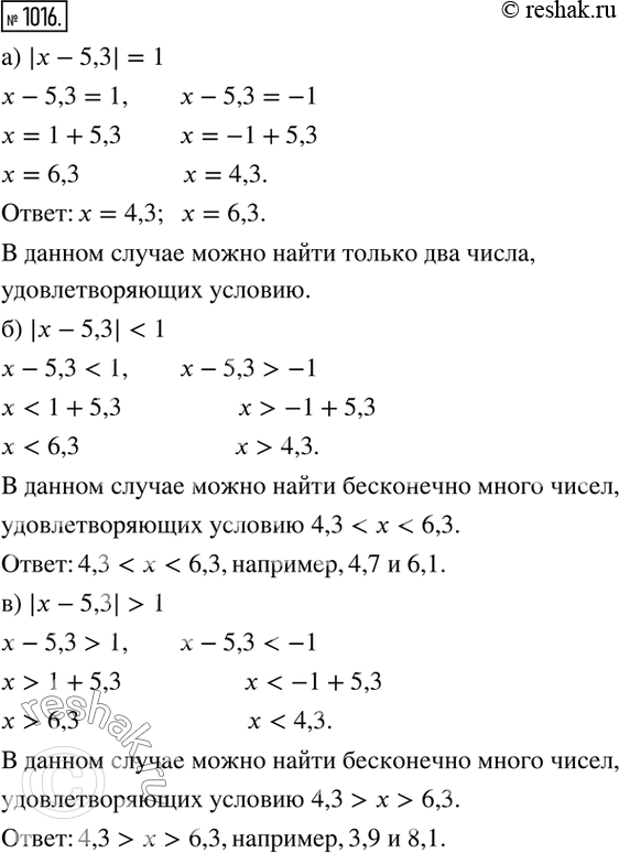 Изображение 1016. Найдите два числа x, удовлетворяющие условию:а) |x-5,3|=1;  б) |x-5,3|1.  Сколько таких чисел можно найти в каждом...