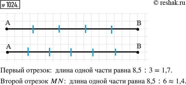 Изображение 1024. Постройте отрезок длиной 8,5 см. Разделите на глаз этот отрезок на 5 равных частей; на 6 равных...