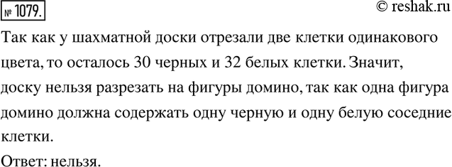 Изображение 1079. У шахматной доски отрезали две противоположные угловые клетки (рис. 143). Можно ли эту доску разрезать на фигуры домино, покрывающие две клетки...