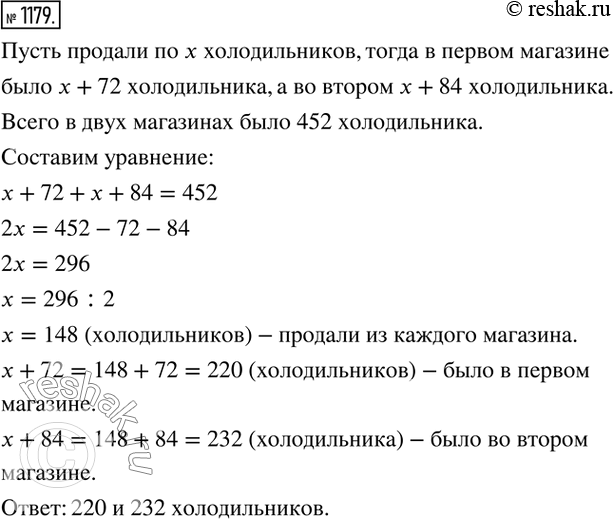 Изображение 1179. В двух магазинах было 452 холодильника. После того как оба магазина продали холодильников поровну, в одном осталось 72, а в другом — 84 холодильника. Сколько...
