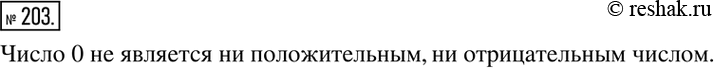 Изображение Упр.203 ГДЗ Никольский Потапов 6 класс