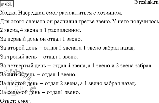 Изображение 431. Приехав в город, Ходжа Насреддин постучал в ворота первого дома и попросил хозяина пустить его переночевать. Денег у Насреддина не было, но была золотая цепочка из...