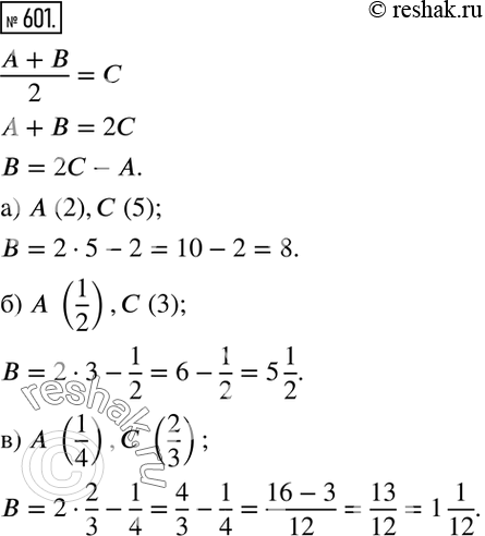 Изображение 601. Найдите координату точки B по координатам точки A и точки C - середины отрезка AB, если:а) A (2),C (5); б) A (1/2),C (3); в) A (1/4),C (2/3). ...