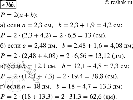 Изображение 766. Вычислите периметр прямоугольника, если:а) его ширина равна 2,3 см, а длина на 1,9 см больше;б) его ширина равна 2,48 дм, а длина на 1,6 дм больше;в)...