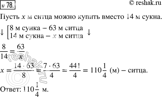 Изображение 78. 8 м сукна стоят столько же, сколько стоят 63 м ситца. Сколько метров ситца можно купить вместо 14 м...