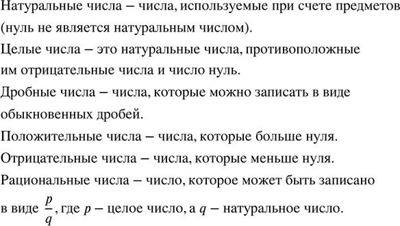 Изображение В.2. Какие числа называют натуральными; целыми; дробными; положительными; отрицательными;...