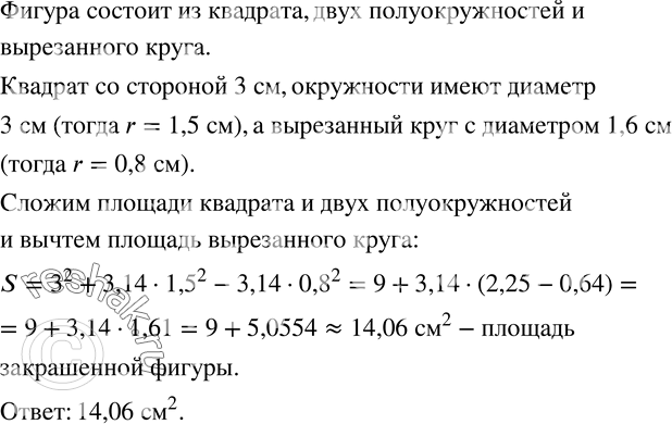 Изображение 680. Выполните необходимые измерения и найдите площадь закрашенной части фигуры...