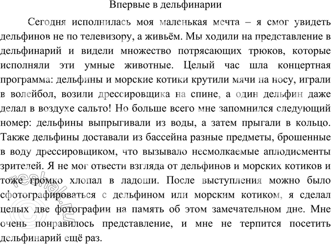 Изображение Напишите о том, что вы видели, слышали впервые и что произвело на вас большое впечатление. Используйте подобранные существительные (см. упр. 283).Подумайте, о чём...